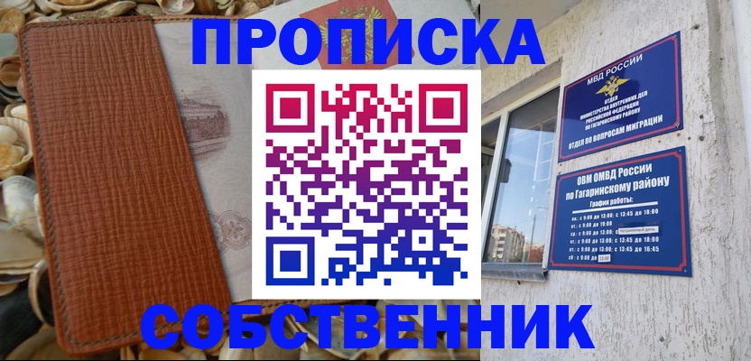 прописка для школы в Электростали